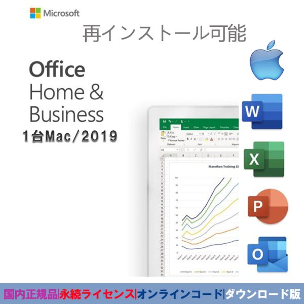 Microsoft Office Home and Business 2019 日本語版 PC1台Mac[ダウンロード版]