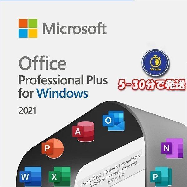 Microsoft Office 2021 Professional Plus マイクロソフト公式サイトからのダウンロード 1PC プロダクトキー正規版 再インストール 永続office 2021 windows