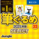 筆ぐるめ 32 2025年版 年賀状